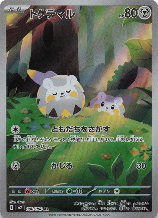 Togedemaru Art Rare M2: Inferno X 090/080 NM Pokemon TCG