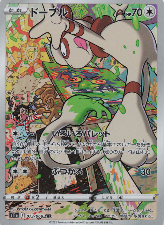 Smeargle Character Rare S11a: Incandescent Arcana 073/068 NM Pokemon TCG
