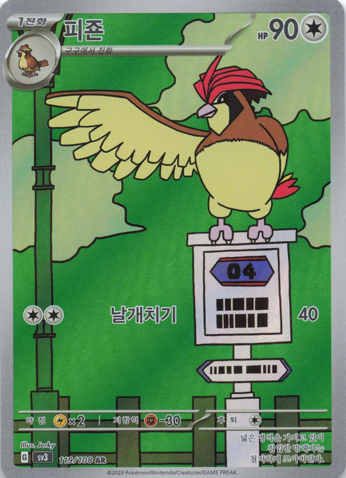 Pidgeotto Art Rare SV3: Ruler of the Black Flame 119/108 NM Pokemon TCG - Lachsnacken - Shop