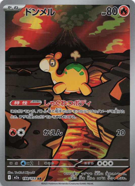Numel Art Rare M2a: High Class Pack: MEGA Dream ex 198/193 NM Pokemon TCG