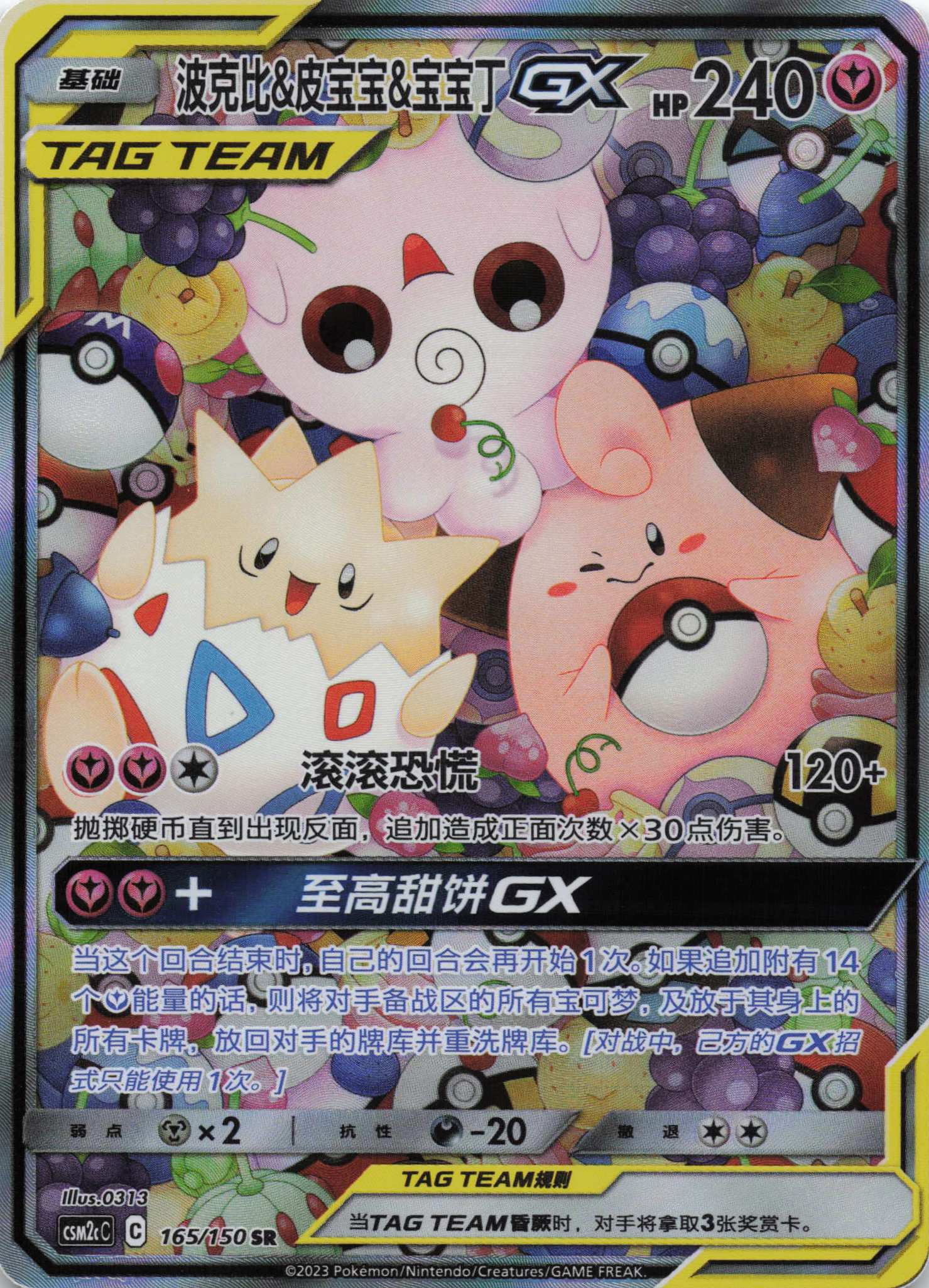 Togepi & Fluffeluff & Pii Shining Synergy Summon 165/150 Mint Pokemon TCG - Lachsnacken - Shop