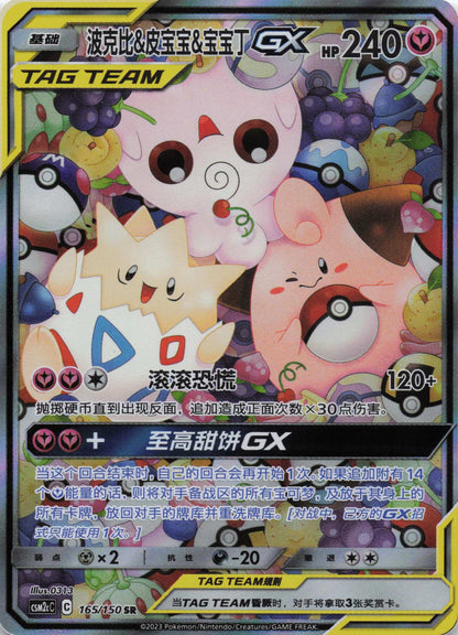 Togepi & Fluffeluff & Pii Shining Synergy Summon 165/150 Mint Pokemon TCG - Lachsnacken - Shop