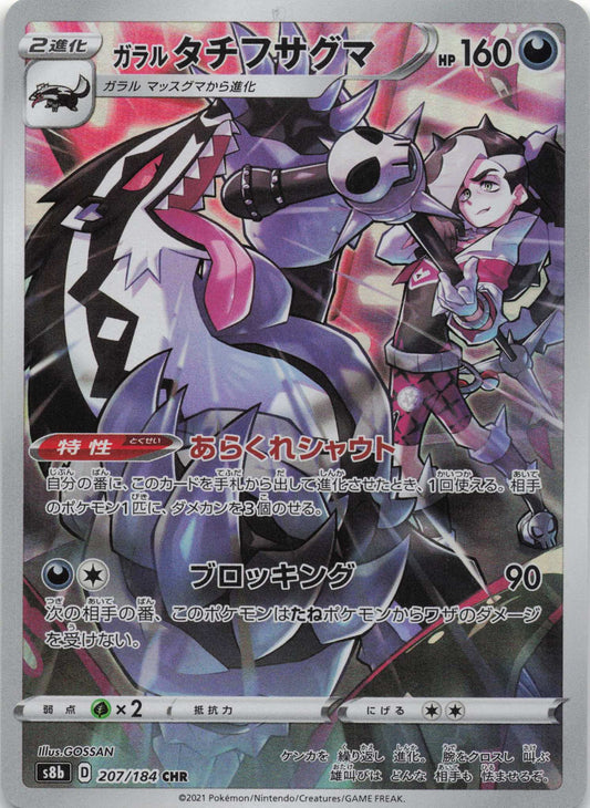 Galarian Obstagoon Character Rare S8b: VMAX Climax 207/184 NM Pokemon TCG