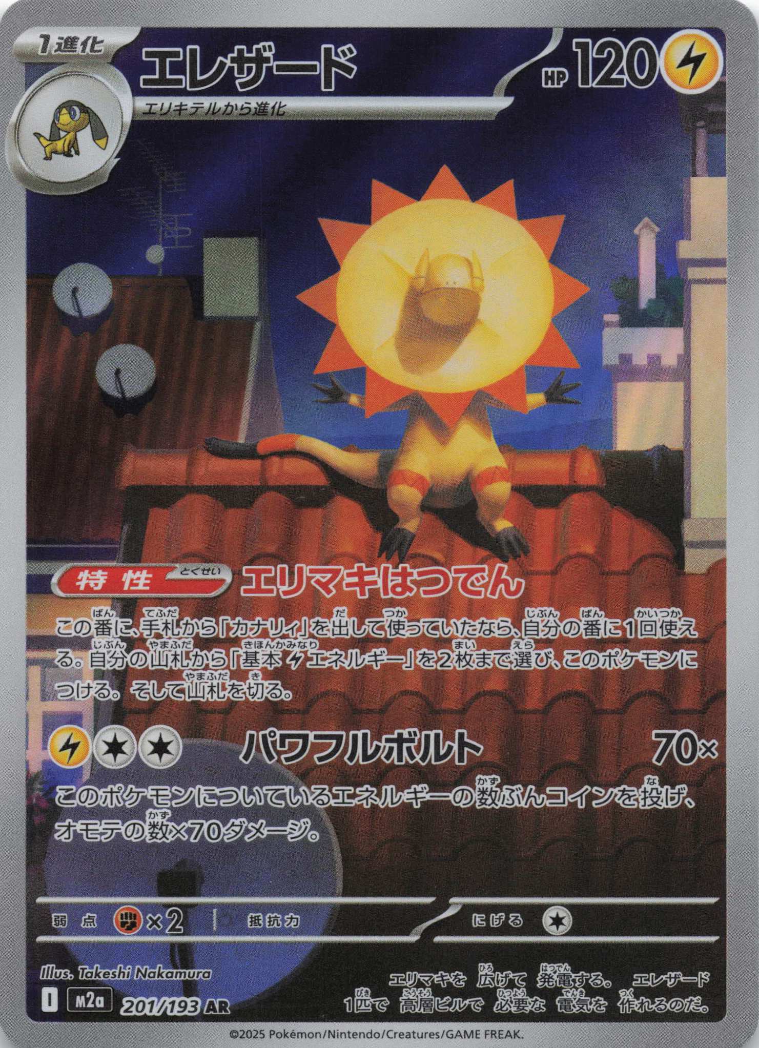 Heliolisk Art Rare M2a: High Class Pack: MEGA Dream ex 201/193 NM Pokemon TCG