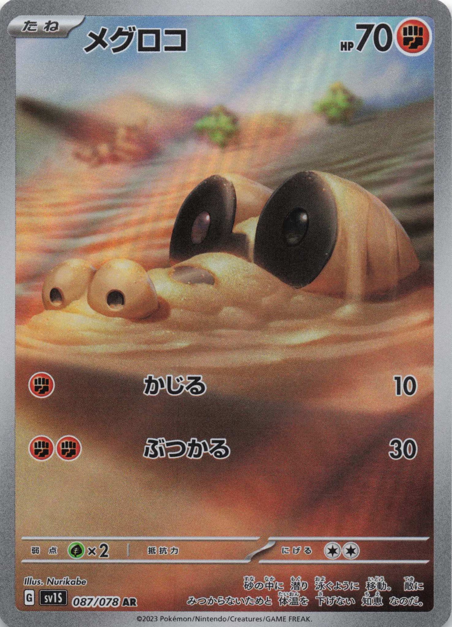 Sandile Art Rare SV1S: Scarlet ex 087/078 NM Pokemon TCG