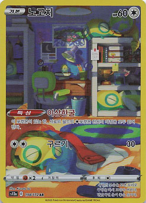 Dunsparce Art Rare S12a: VSTAR Universe 198/172 NM