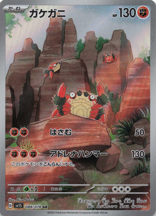 Klawf Art Rare SV1S: Scarlet ex 088/078 NM Pokemon TCG