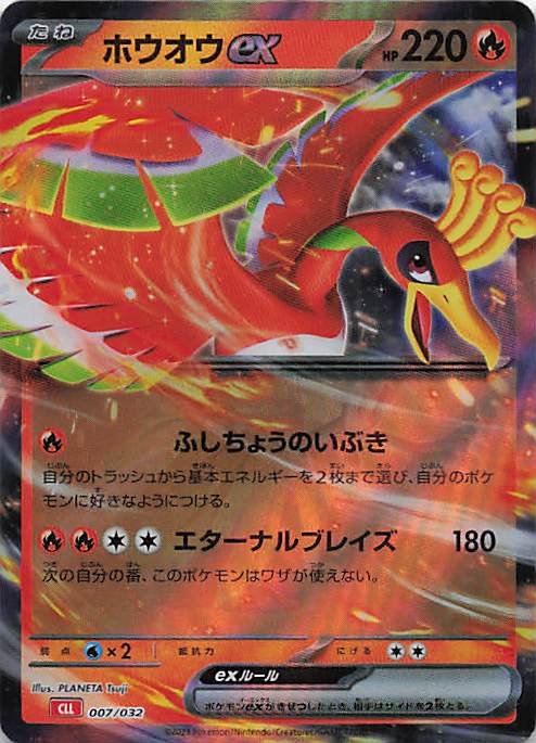 Choreogel ex Super Rare M2: Inferno X 095/080 NM