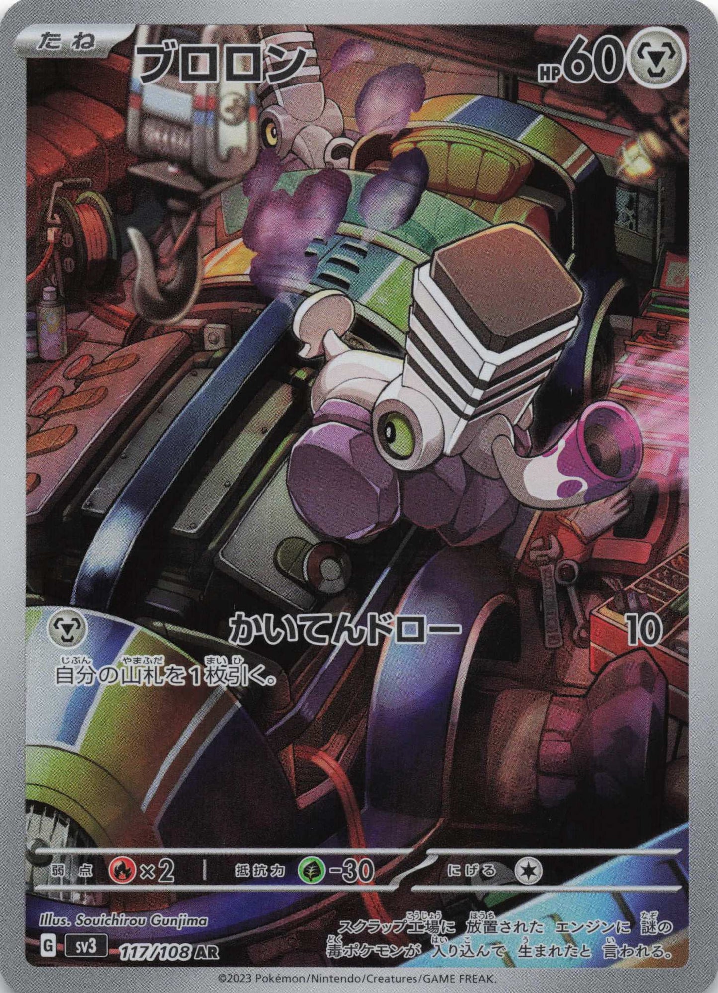 Varoom Art Rare SV3: Ruler of the Black Flame 117/108 NM Pokemon TCG