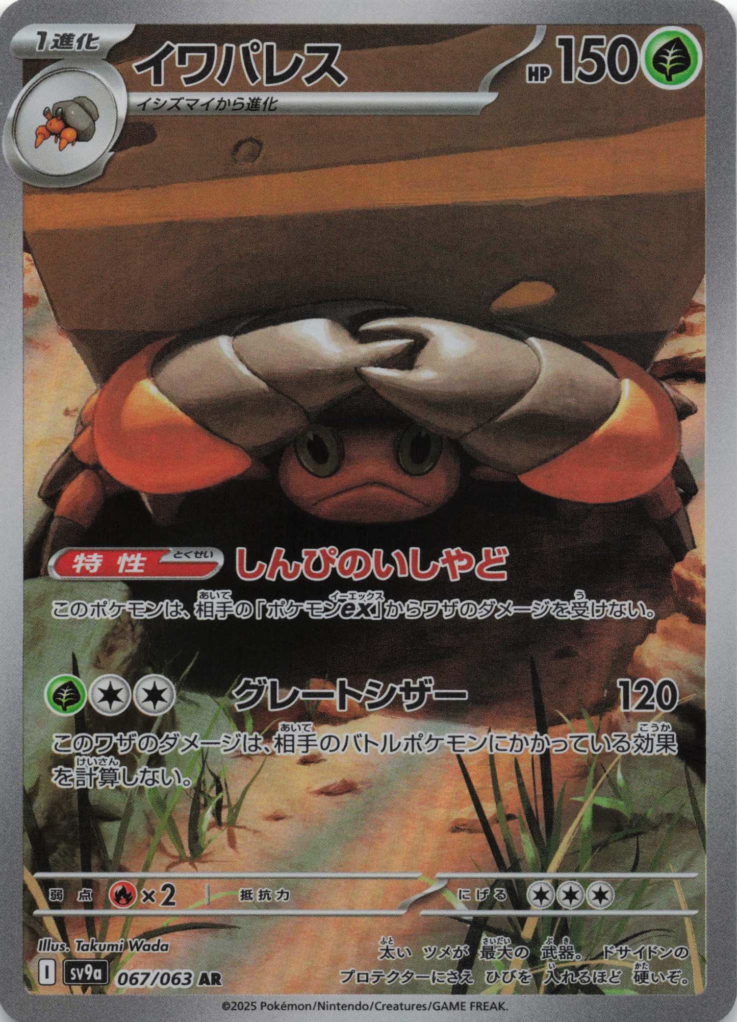 Crustle Art Rare SV9a: Heat Wave Arena 067/063 NM Pokemon TCG