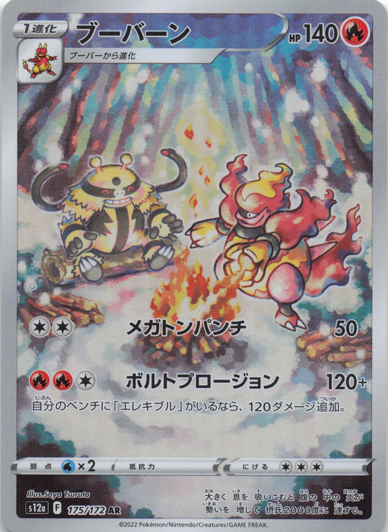 Magmortar Art Rare S12a: VSTAR Universe 175/172 NM Pokemon TCG