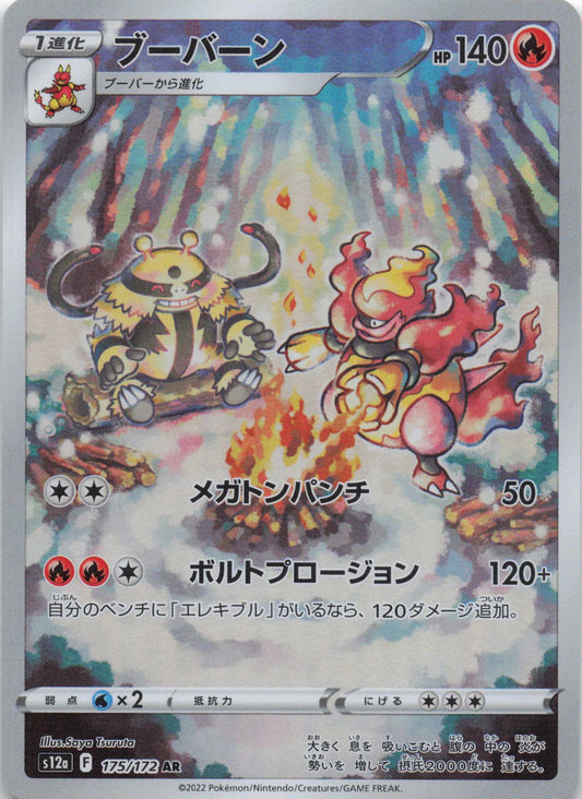 Magmortar Art Rare S12a: VSTAR Universe 175/172 NM Pokemon TCG