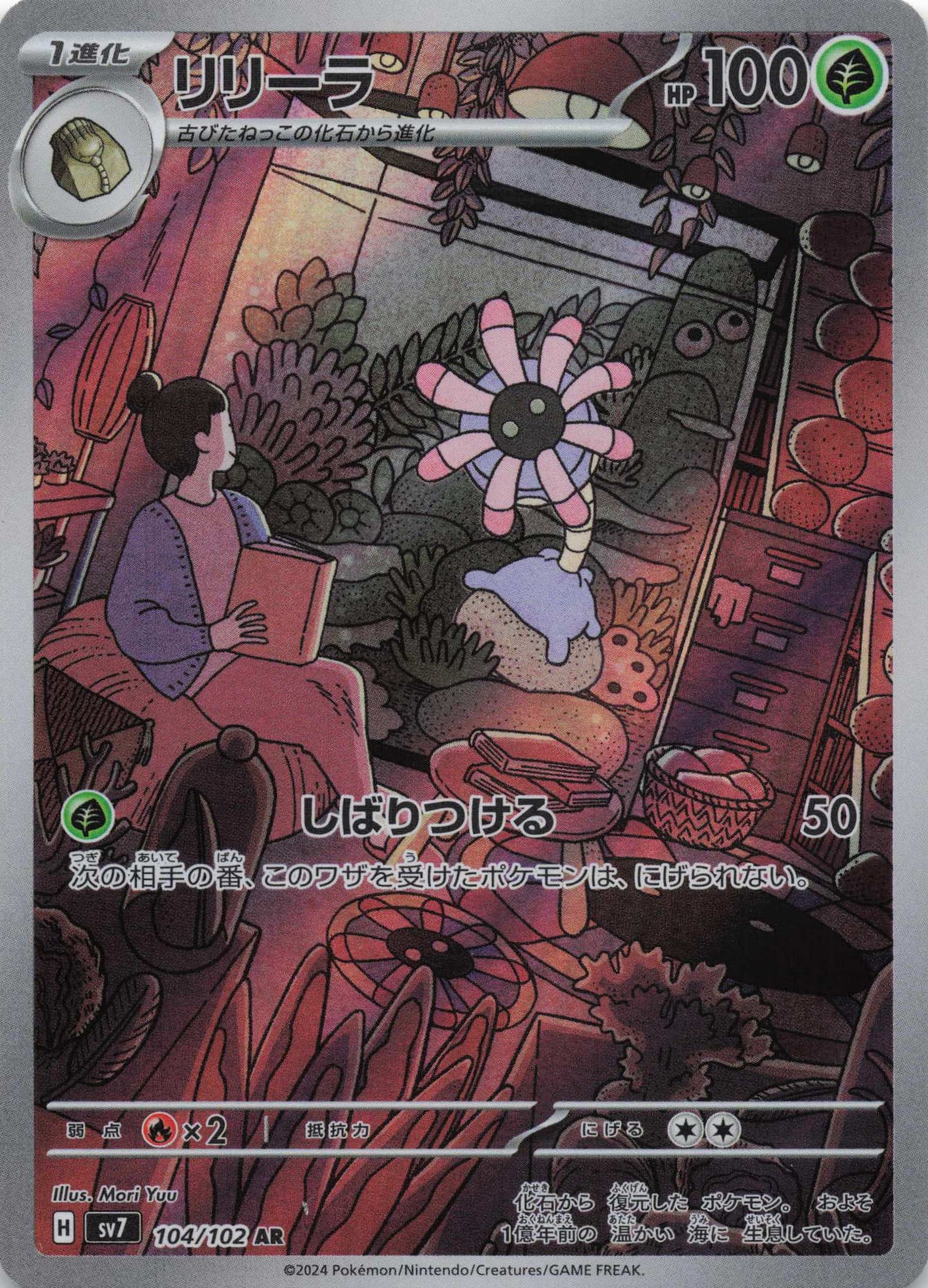 Lileep Art Rare SV7: Stellar Miracle 104/102 NM Pokemon TCG