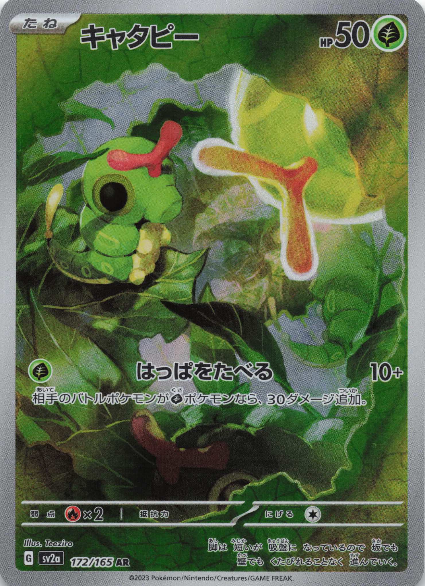 Caterpie Art Rare SV2a: Pokemon Card 151 172/165 NM Pokemon TCG