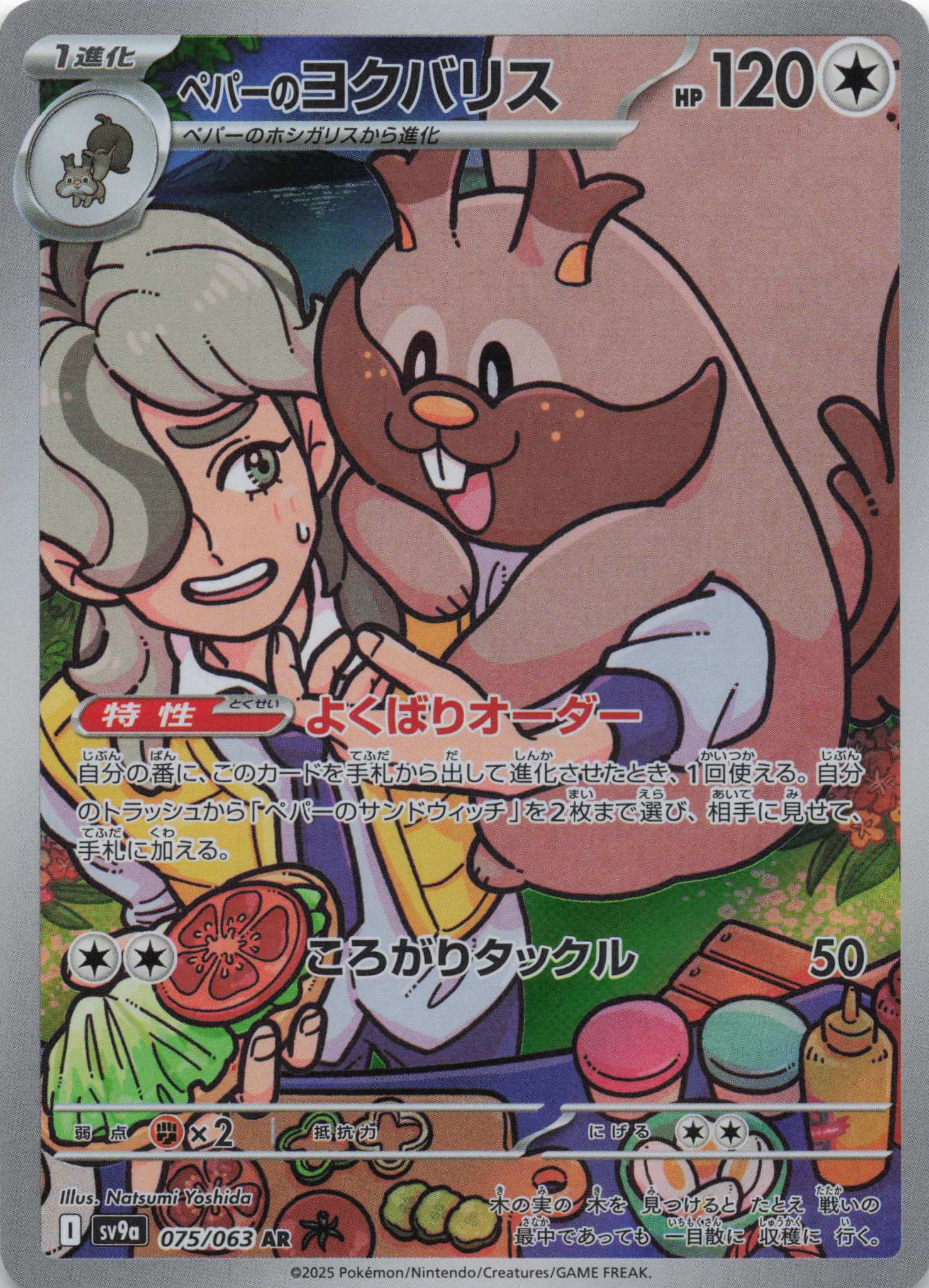 Arven's Greedent Art Rare SV9a: Heat Wave Arena 075/063 NM Pokemon TCG