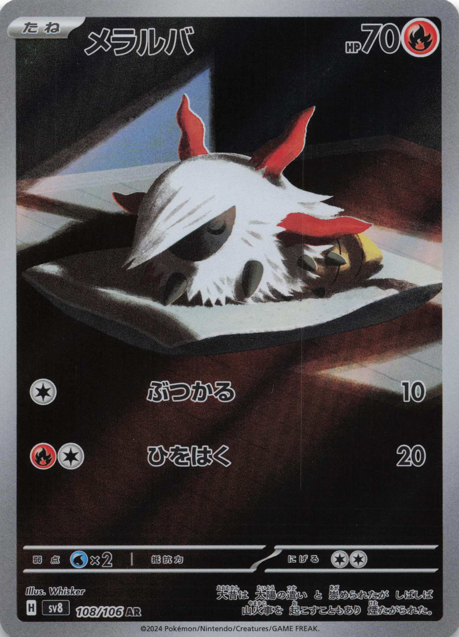 Larvesta Art Rare SV8: Super Electric Breaker 108/106 NM Pokemon TCG