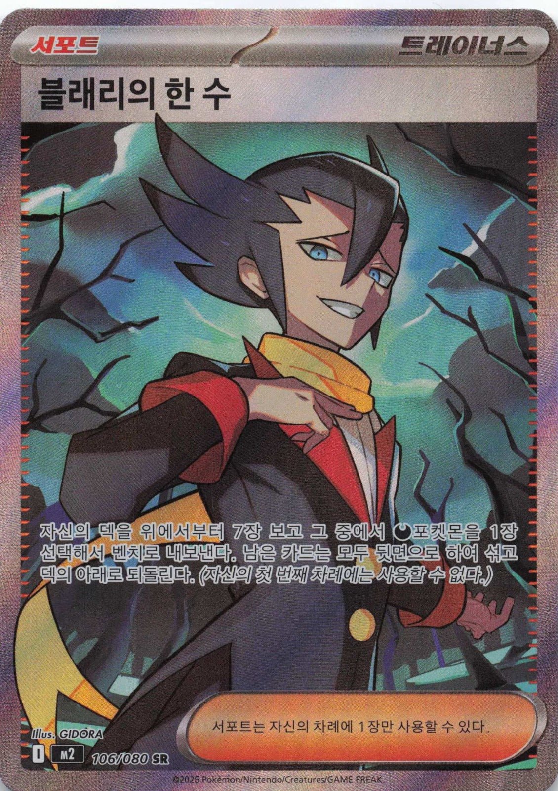 Grimsley's One Move Super Rare M2: Inferno X 105/080 NM Pokemon TCG - Lachsnacken - Shop