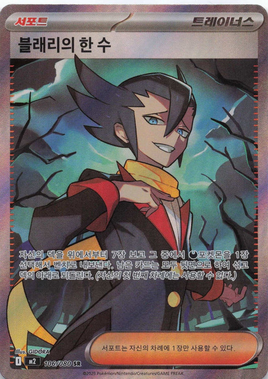 Grimsley's One Move Super Rare M2: Inferno X 105/080 NM Pokemon TCG - Lachsnacken - Shop