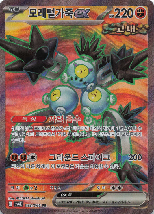 Sandy Shocks ex Super Rare SV4K: Ancient Roar 083/066 NM Pokemon TCG