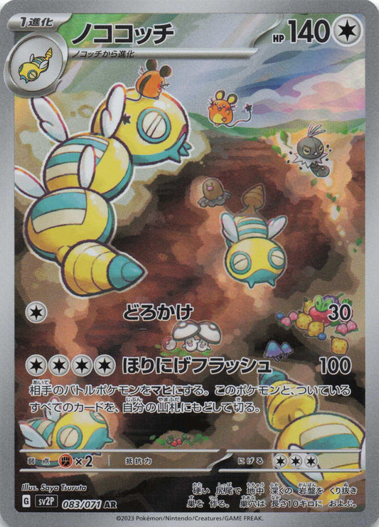 Dudunsparce Art Rare SV2P: Snow Hazard 083/071 NM Pokemon TCG