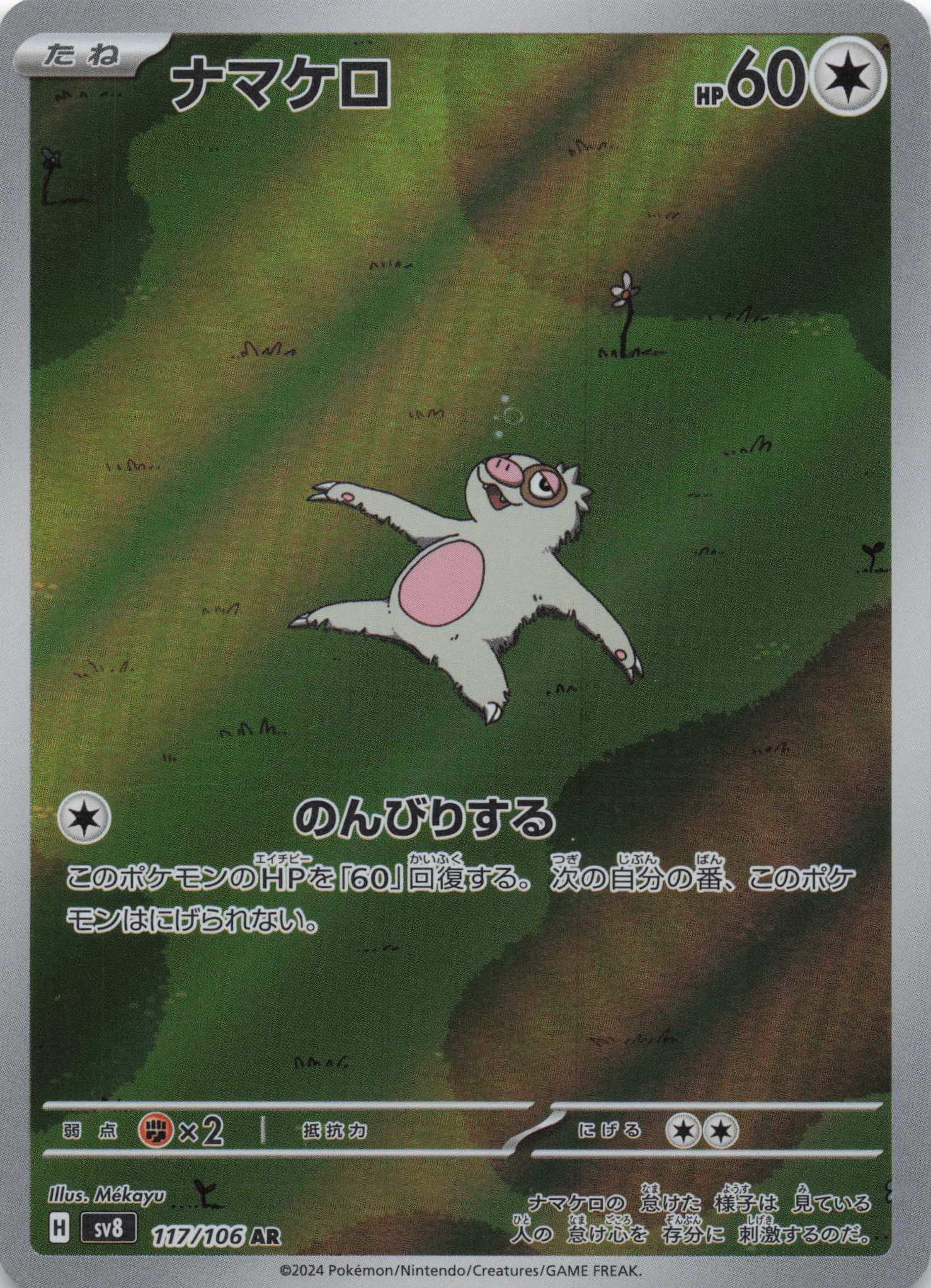 Slakoth Art Rare SV8: Super Electric Breaker 117/106 NM Pokemon TCG