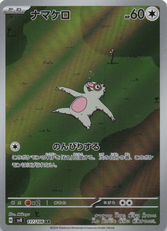 Slakoth Art Rare SV8: Super Electric Breaker 117/106 NM Pokemon TCG