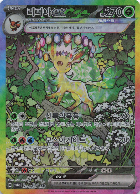 Leafeon ex Special Art Rare SV8a: Terastal Fest ex 200/187 NM Pokemon TCG