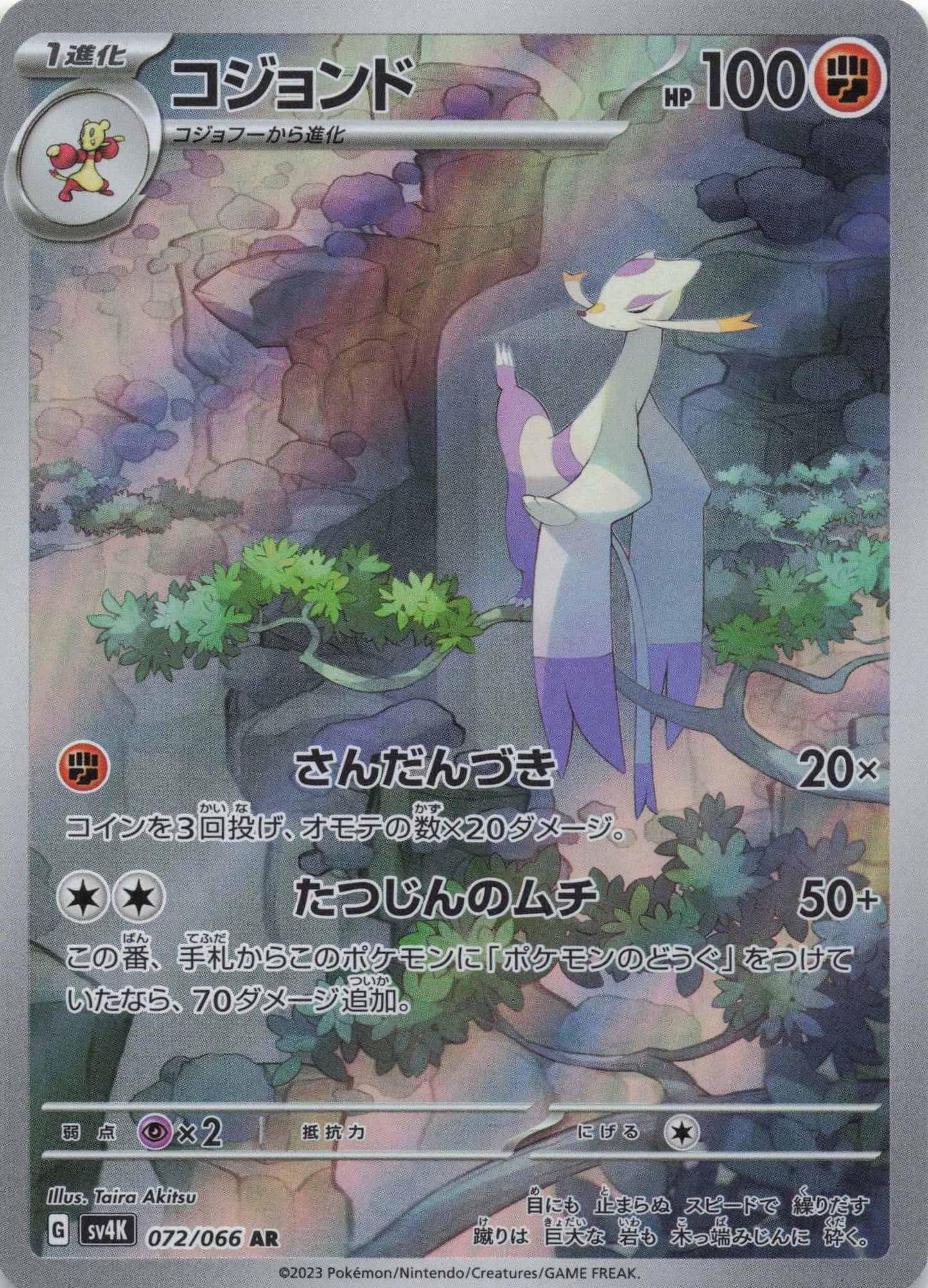 Mienshao Art Rare SV4K: Ancient Roar 072/066 NM Pokemon TCG
