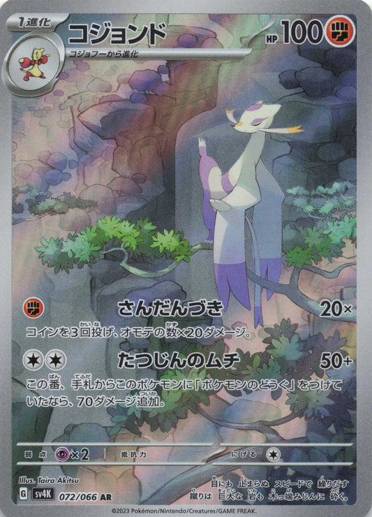 Mienshao Art Rare SV4K: Ancient Roar 072/066 NM Pokemon TCG