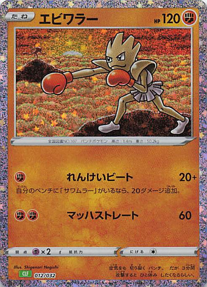 Nockchan  Pokemon TCG Classic: Venusaur 012/032 NM