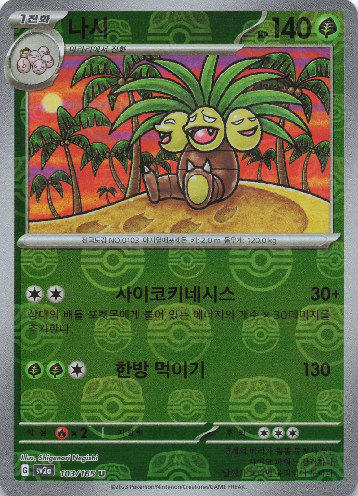 Kokowei 151 Masterball NM Pokemon TCG - Lachsnacken - Shop