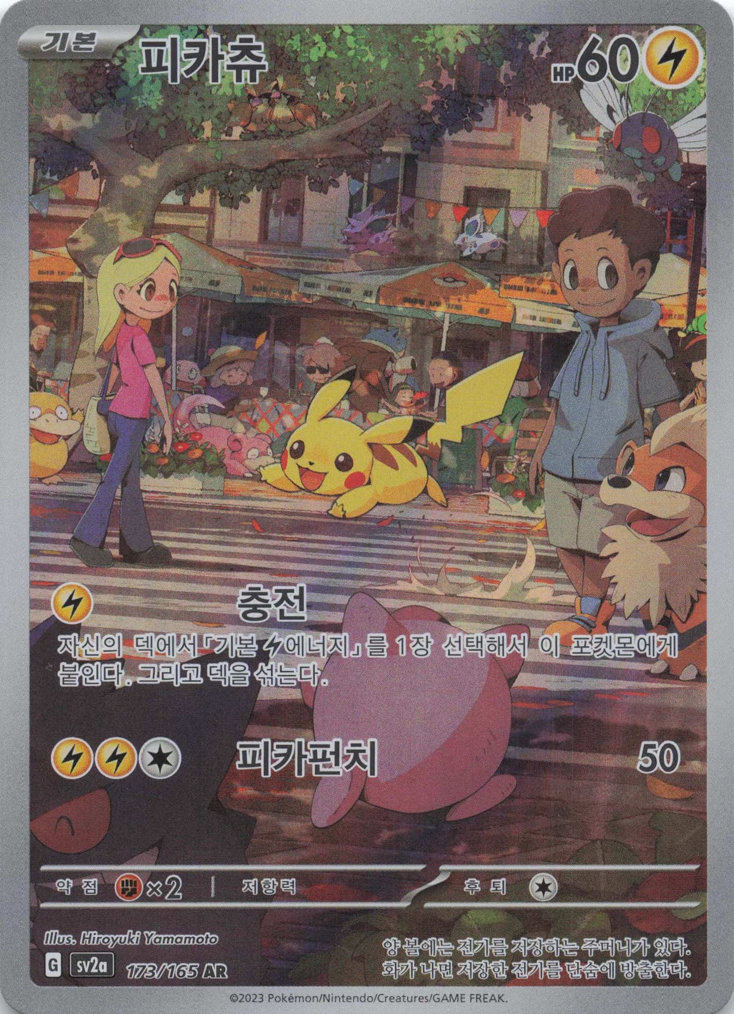 Pikachu Art Rare 151 NM Pokemon TCG - Lachsnacken-Shop