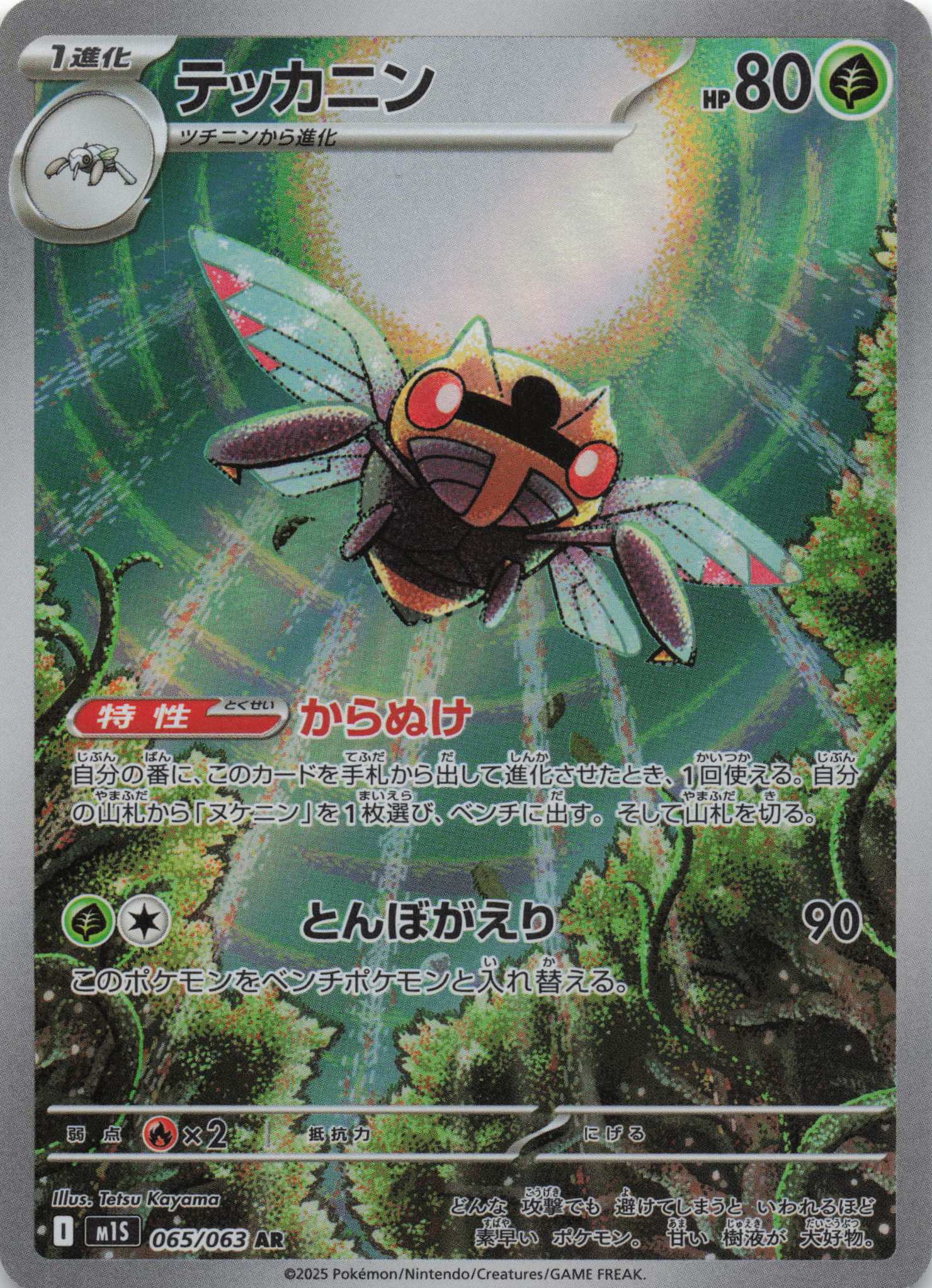 Ninjask Art Rare m1S: Mega Symphonia 065/063 NM Pokemon TCG