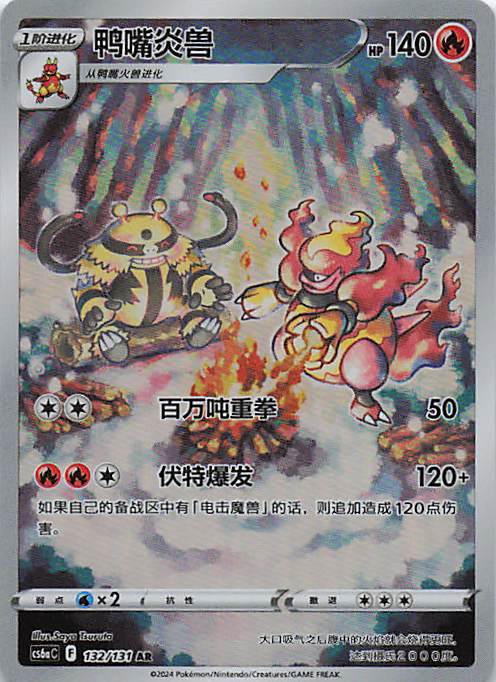 Magmortar Azure Shadow - Roar 132/131 NM Pokemon TCG - Lachsnacken - Shop