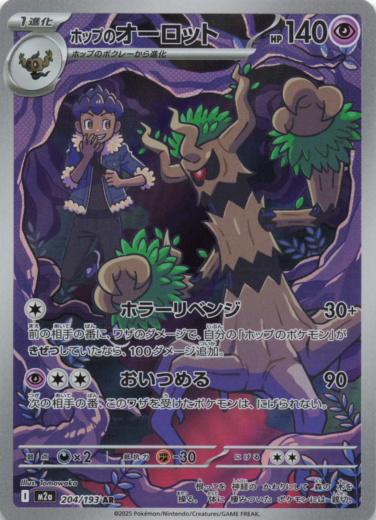 Hop's Trevenant Art Rare M2a: High Class Pack: MEGA Dream ex 204/193 NM Pokemon TCG