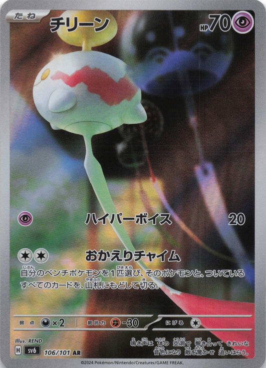 Chimecho Art Rare SV6: Transformation Mask 106/101 NM Pokemon TCG