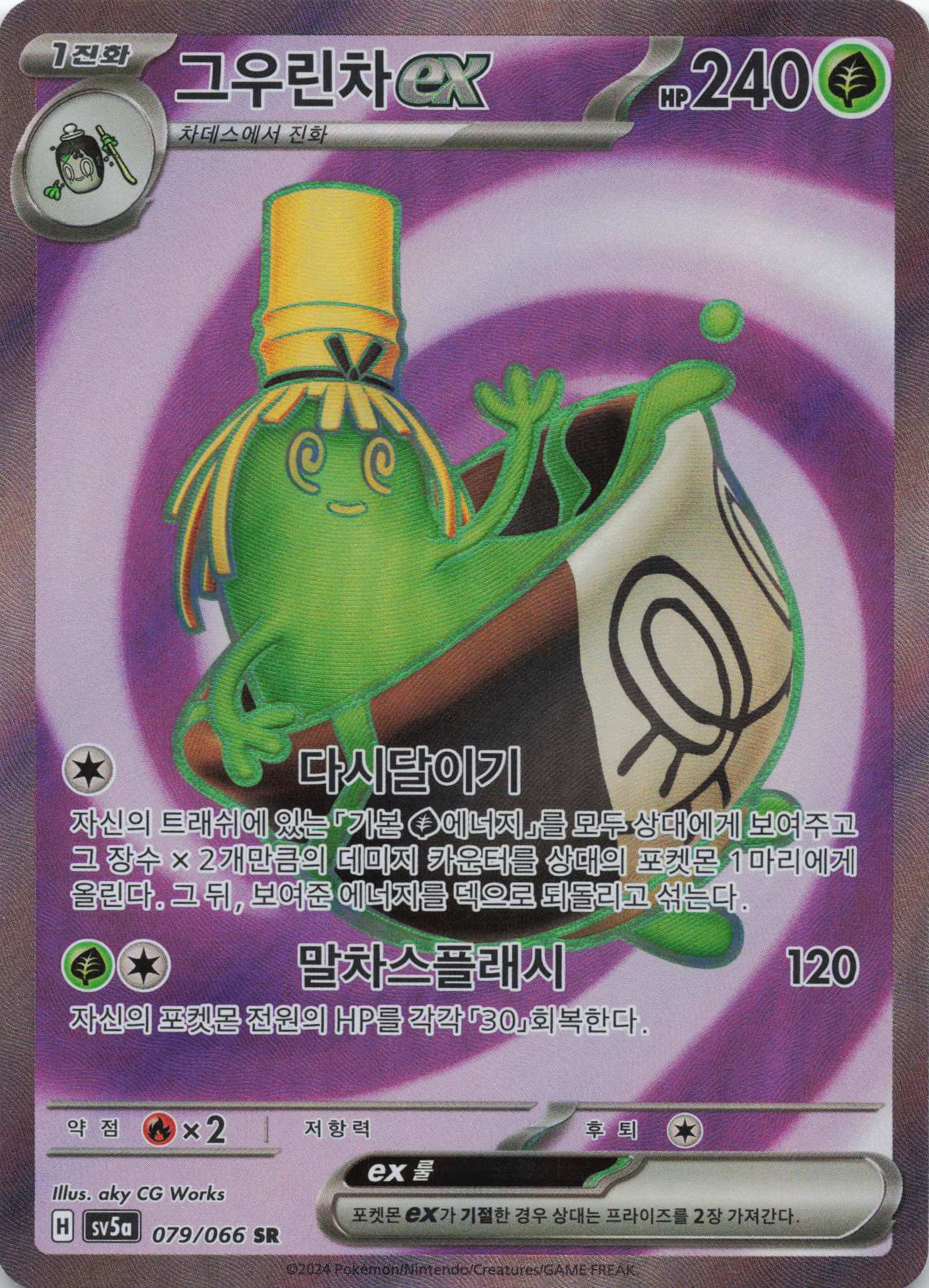 Sinistcha ex Super Rare SV5a: Crimson Haze 079/066 NM Pokemon TCG