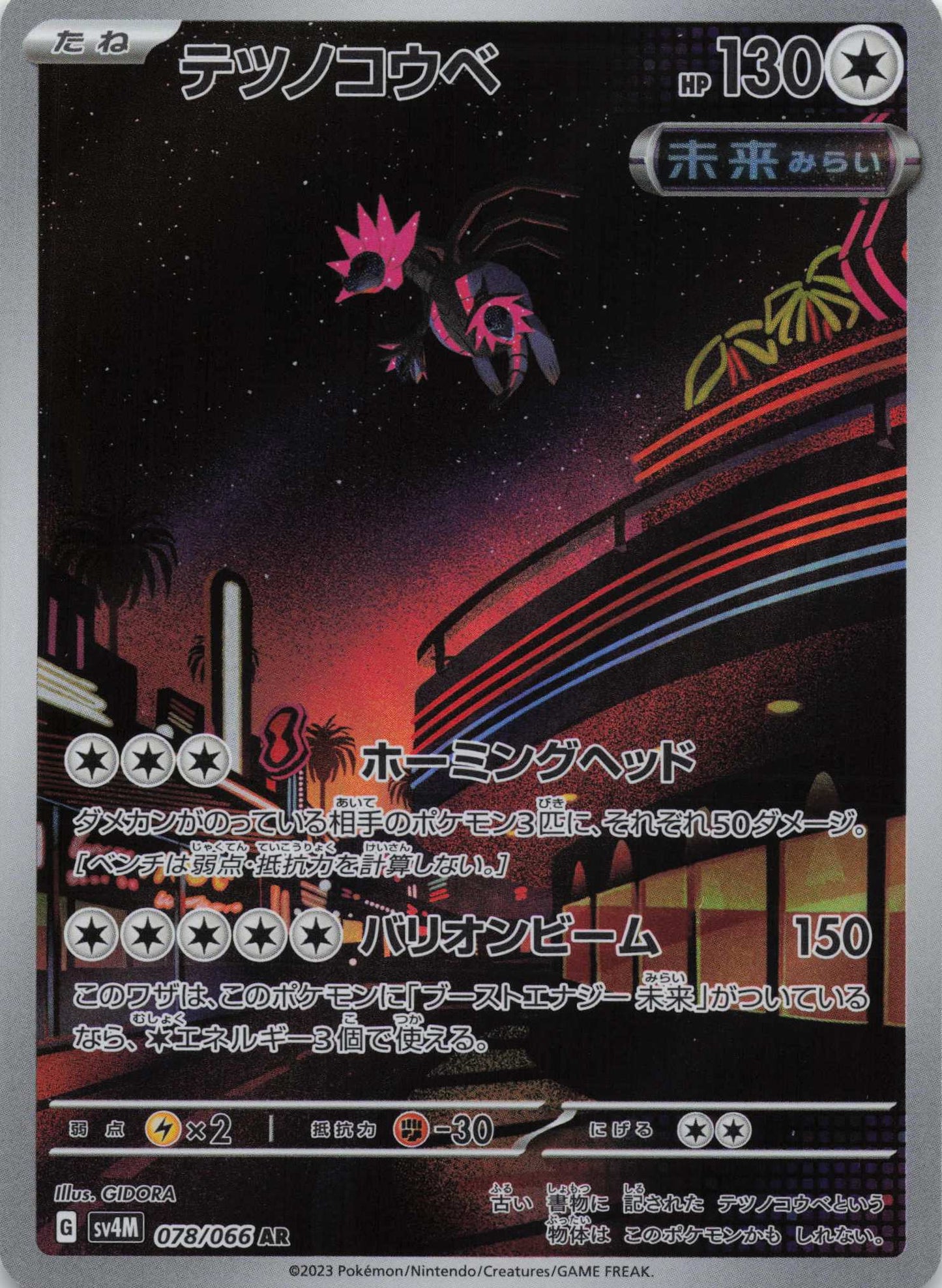 Iron Jugulis Art Rare SV4M: Future Flash 078/066 NM Pokemon TCG