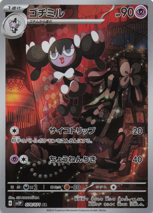 Gothorita Art Rare SV2P: Snow Hazard 078/071 NM Pokemon TCG