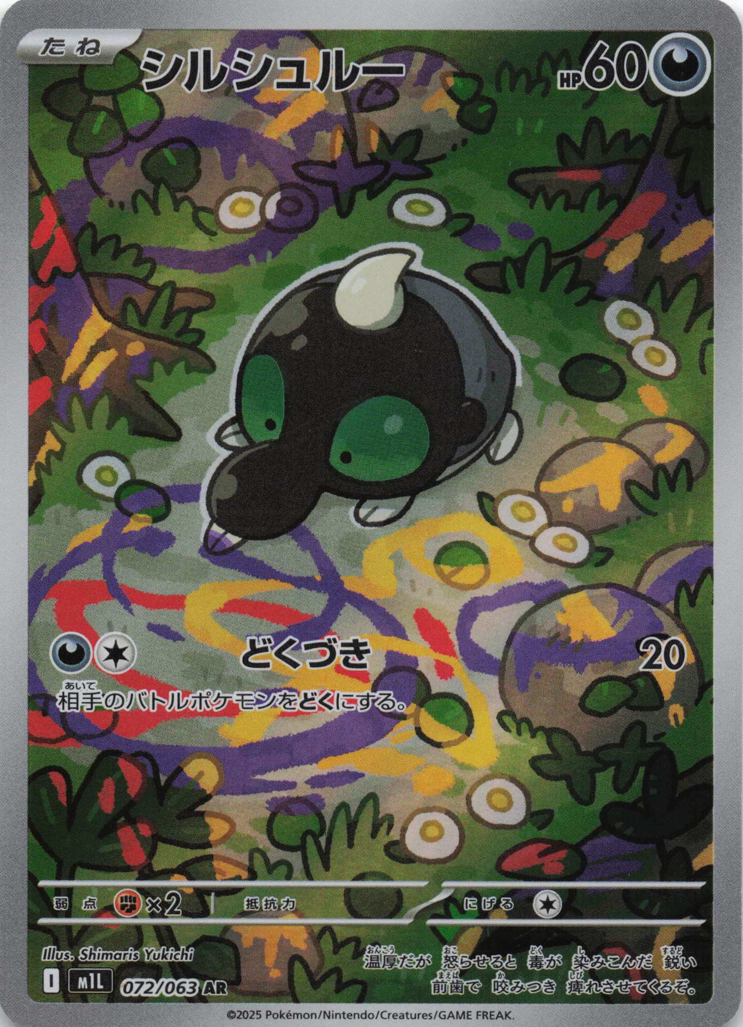 Shroodle Art Rare m1L: Mega Brave 072/063 NM Pokemon TCG