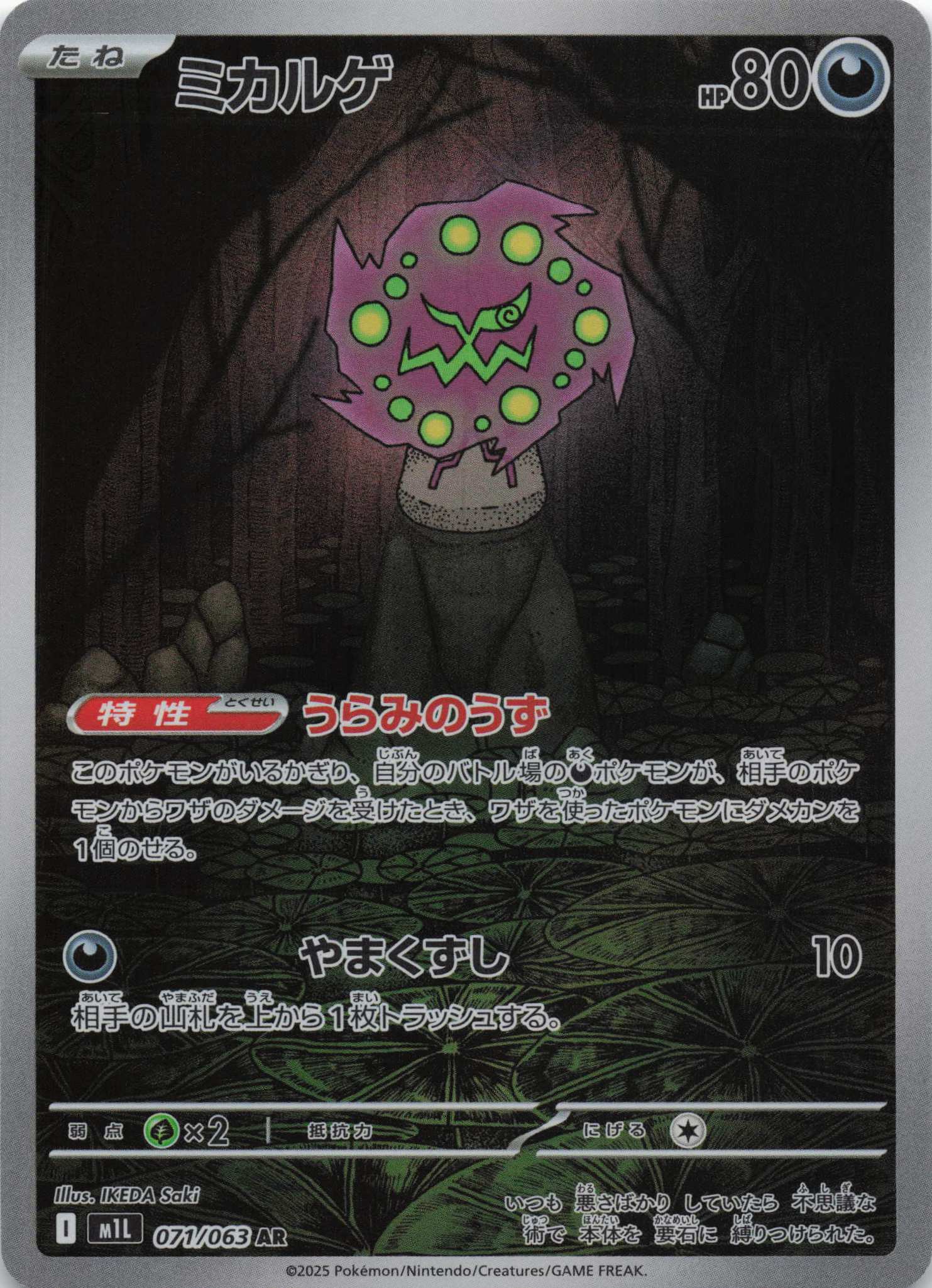 Spiritomb Art Rare m1L: Mega Brave 071/063 NM Pokemon TCG