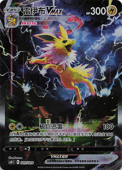 Blitza VMAX Common S-P: Sword & Shield Promos 188/S-P NM Pokemon TCG