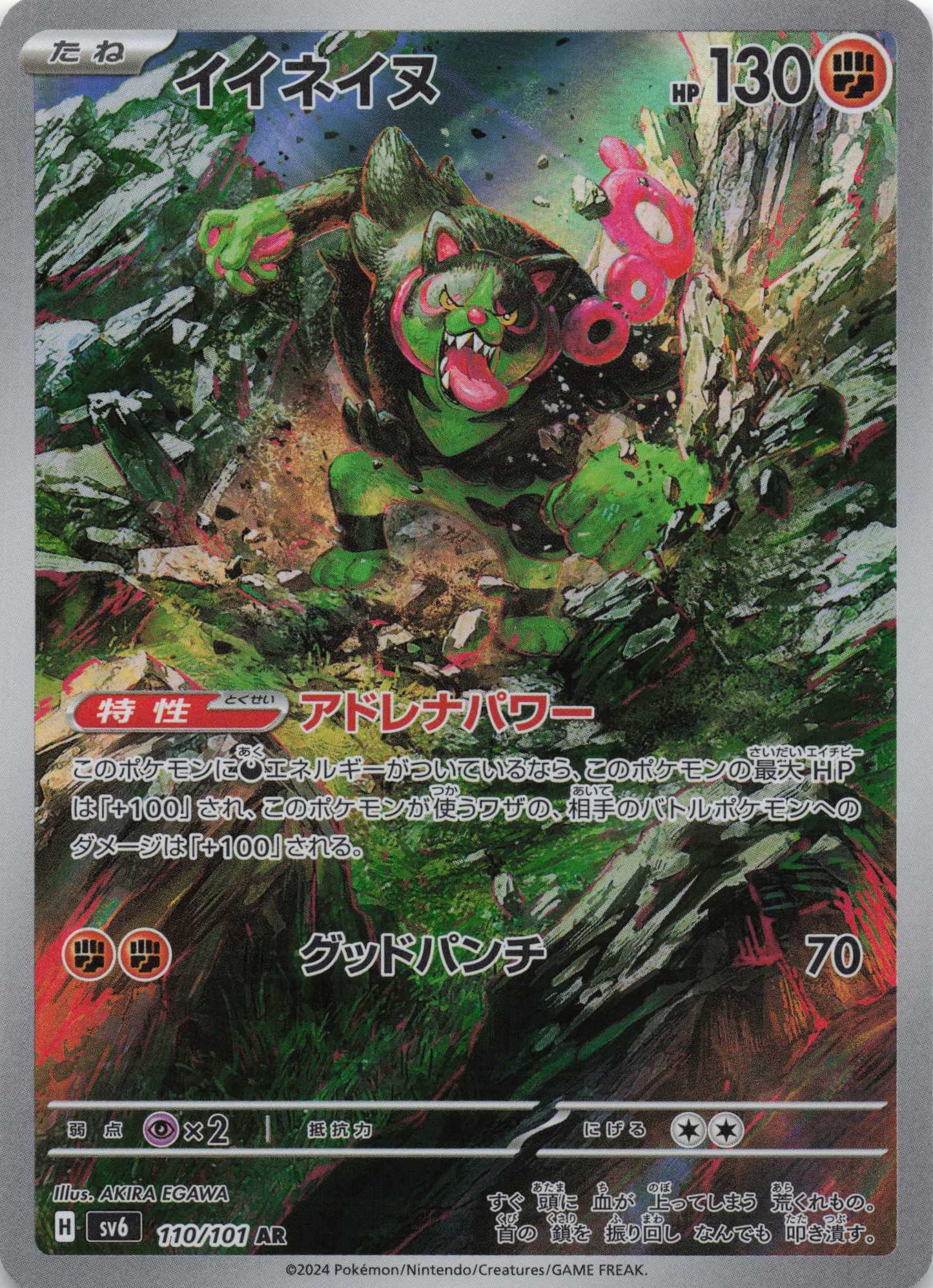 Okidogi Art Rare SV6: Transformation Mask 110/101 NM Pokemon TCG