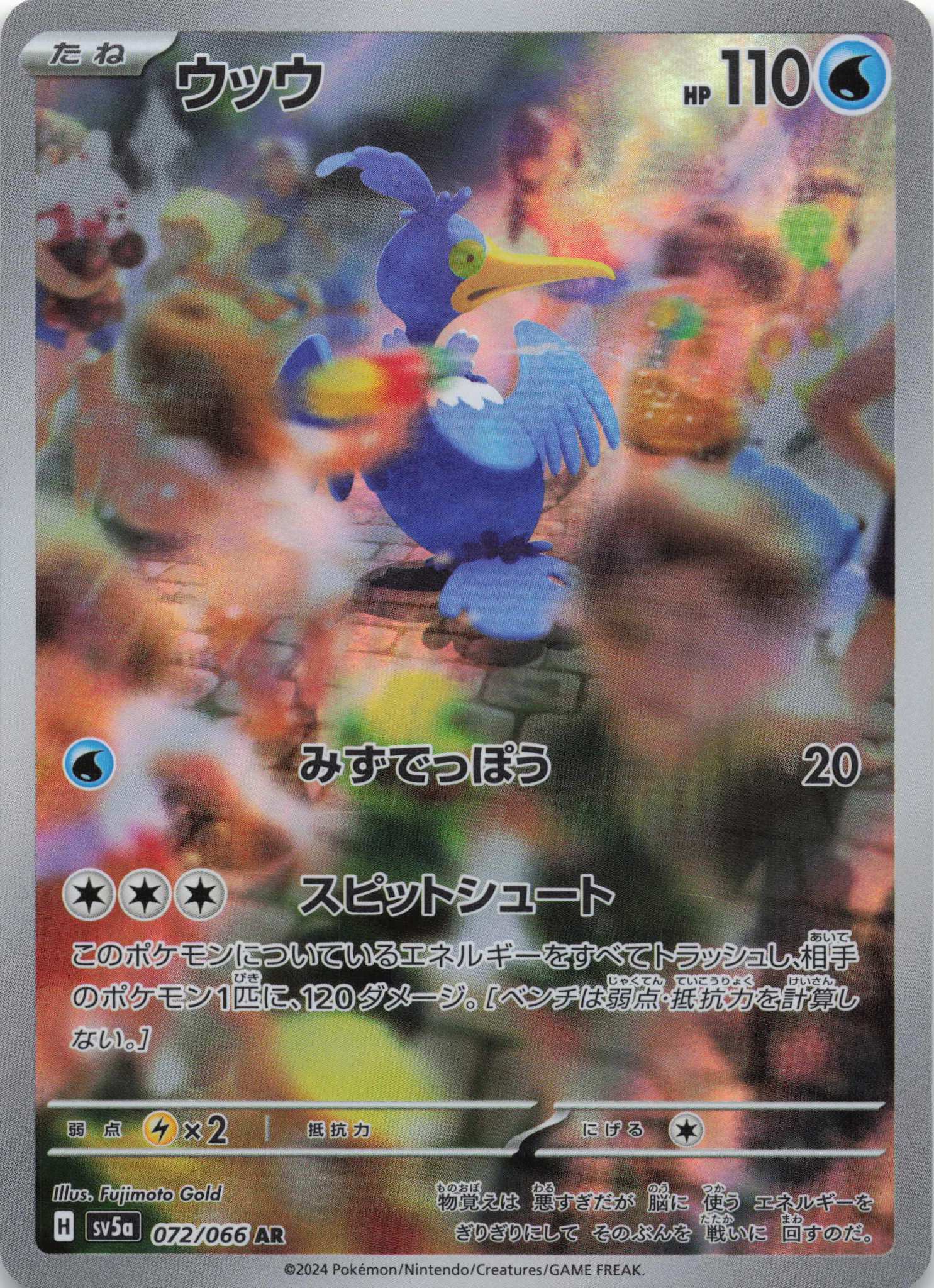 Cramorant Art Rare SV5a: Crimson Haze 072/066 NM Pokemon TCG