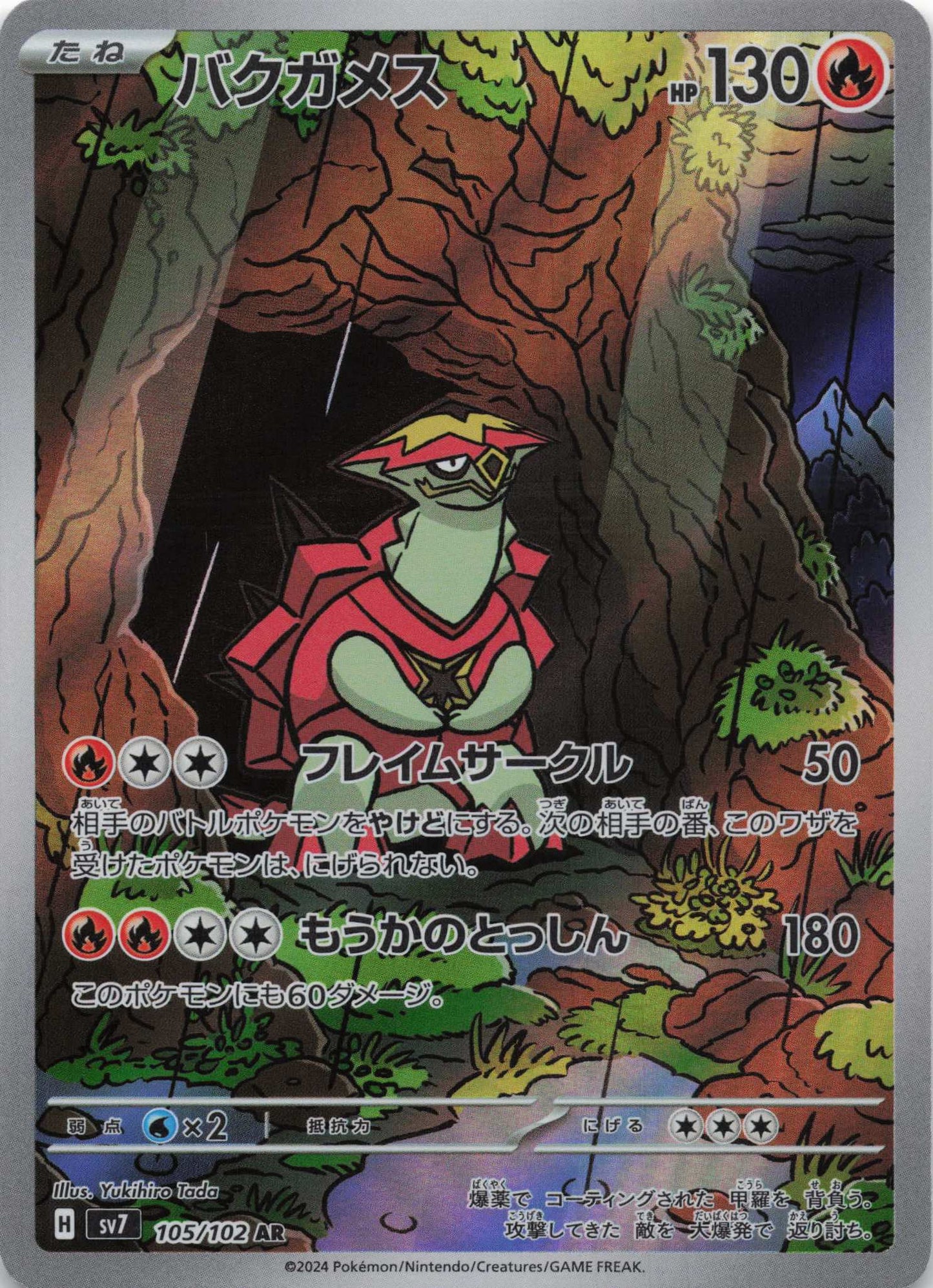 Turtonator Art Rare SV7: Stellar Miracle 105/102 NM Pokemon TCG