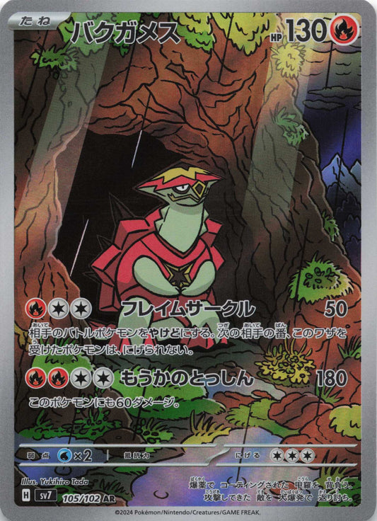 Turtonator Art Rare SV7: Stellar Miracle 105/102 NM Pokemon TCG