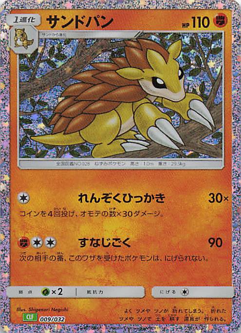 Sandamer  Pokemon TCG Classic: Venusaur 009/032 NM