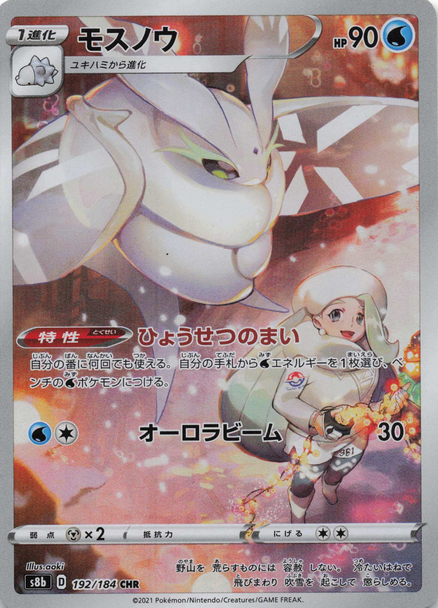 Frosmoth Character Rare S8b: VMAX Climax 192/184 NM Pokemon TCG