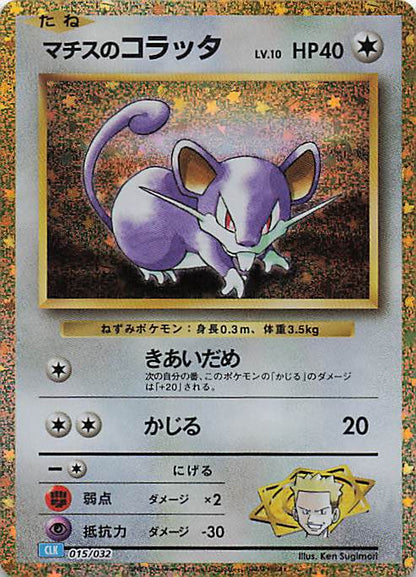 Major Bobs Rattfratz  Pokemon TCG Classic: Blastoise 015/032 NM