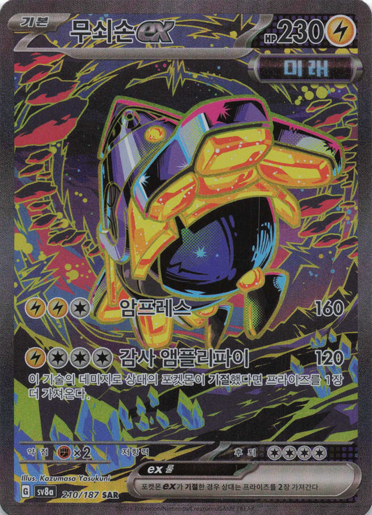 Iron Hands ex Special Art Rare SV8a: Terastal Fest ex 210/187 NM Pokemon TCG